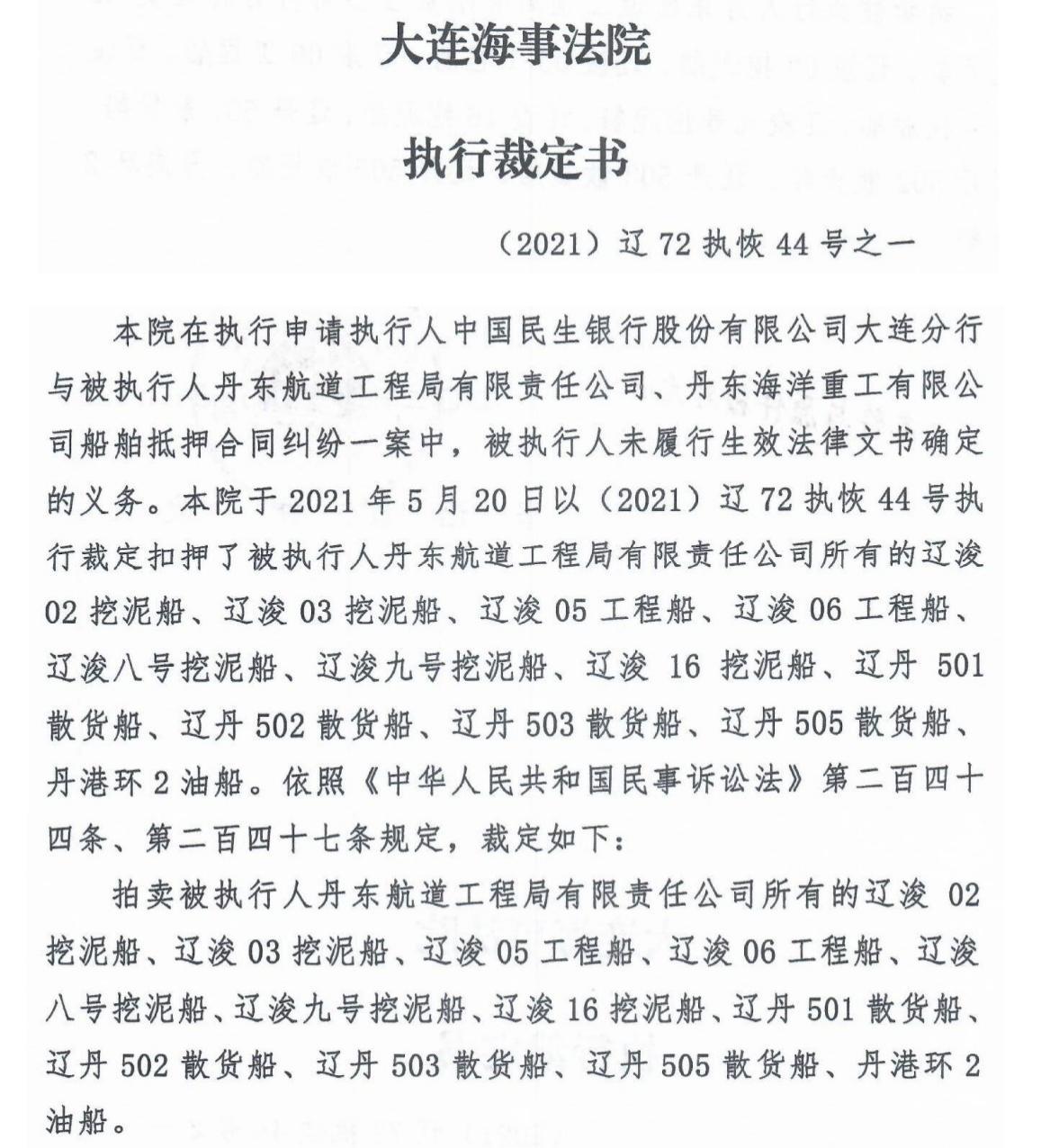 年终盘点总成交价48亿元二手船舶为啥这么火？2021年船舶拍卖市场十大新闻告诉你！(图4)