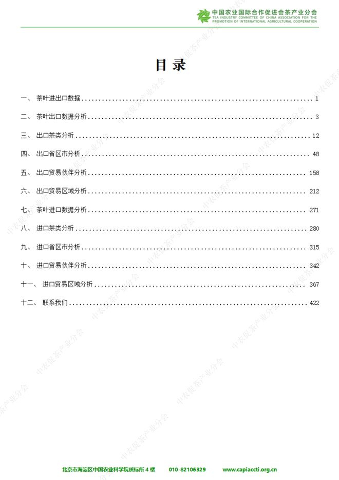 中国茶如何走出去？16万字深度解析2023中国茶叶进出口贸易情况(图2)