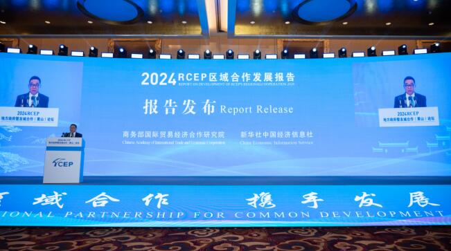 九游会J9：国内外嘉宾共聚黄山探讨RCEP合作共赢趋势(图2)