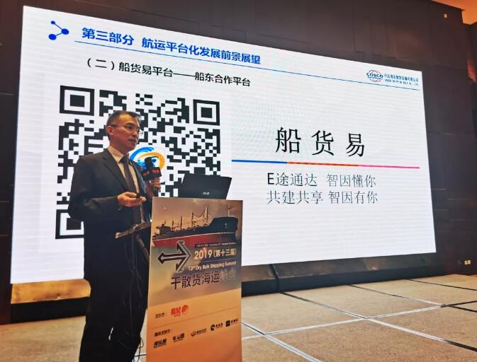 J9九游会：会后精彩回顾——第十三届干散海运峰会(图2)