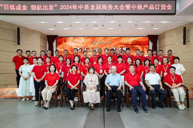 J9九游会：一周茶事2024第七届中国茶叶进出口贸易年会举办(图9)