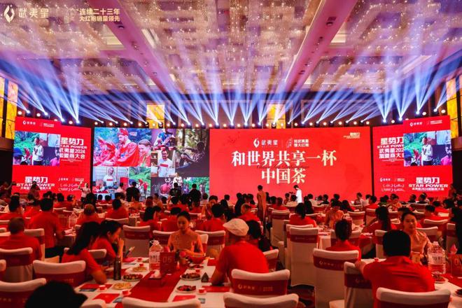 J9九游会：一周茶事2024第七届中国茶叶进出口贸易年会举办(图11)
