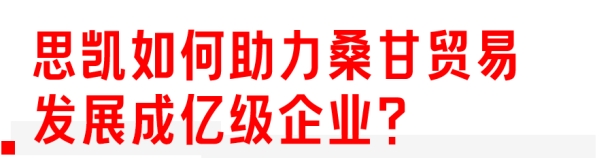 大圣茶局｜大圣对话亿级马里外商在华进出口贸易生意经(图4)
