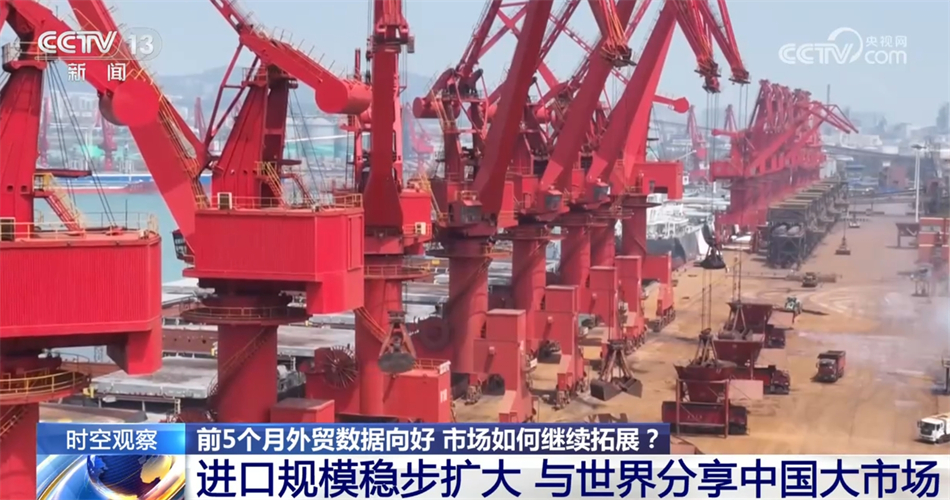 前5个月我国外贸进出口呈现“两超三好”特点市场如何进一步发力？(图8)