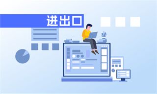 对外贸易行业市场分析(图2)