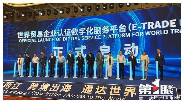 为企业赋予电子名片世界贸易企业认证数字化服务平台在渝发布(图3)