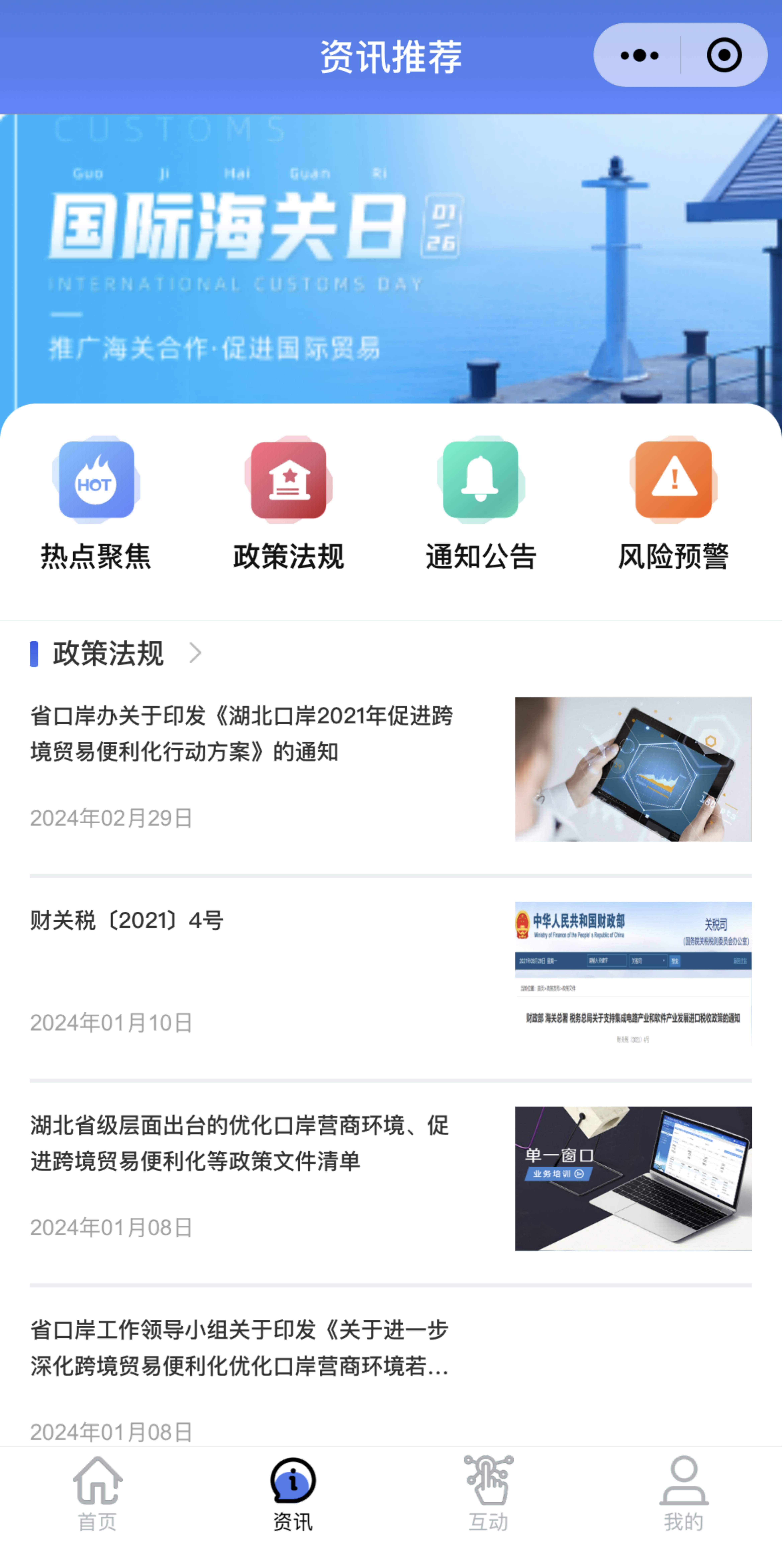 进出口企业看过来湖北国际贸易数字化平台移动版已上线(图2)