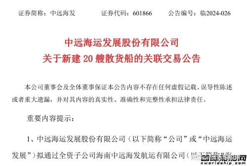 两家船厂42艘大单！央企航运巨头“百船计划”加速(图2)