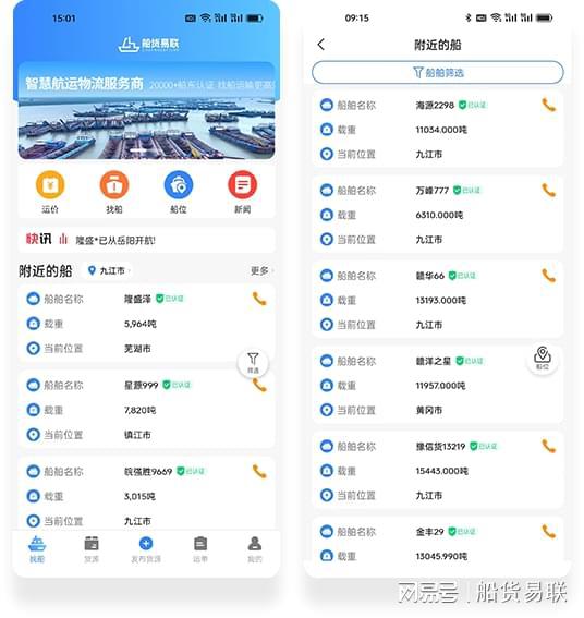 定位找船有没有什么app？定位找船新选择：船货易联货主APP(图2)