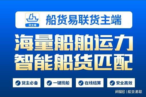定位找船有没有什么app？定位找船新选择：船货易联货主APP(图3)
