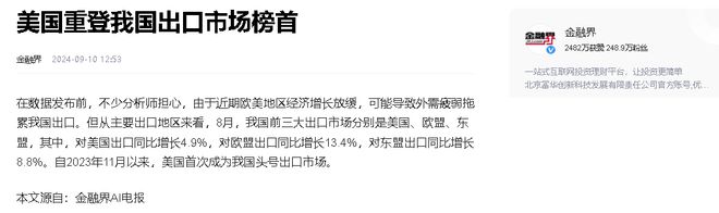 九游会J9：贸易顺差6493亿！美国重登中国出口市场榜首“新三样”出口暴增(图12)