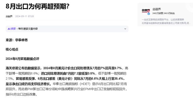 九游会J9：贸易顺差6493亿！美国重登中国出口市场榜首“新三样”出口暴增(图15)