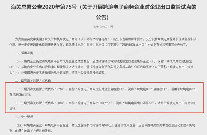 J9九游会：跨境电商出口模式解读：961097109812(图4)