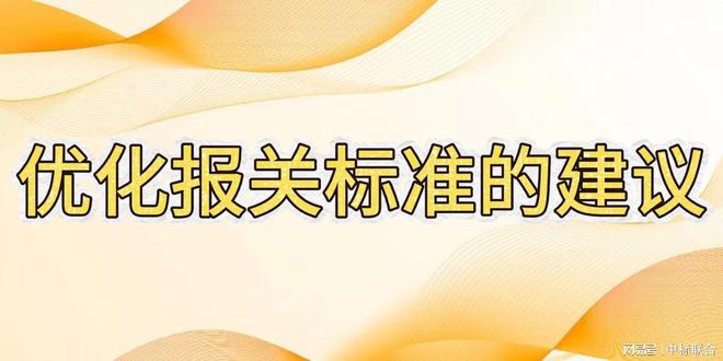 关键跨境区域报关标准是跨境前行的阻碍吗？(图3)