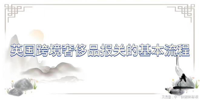 英国跨境奢侈品的报关标准你熟悉吗？(图3)