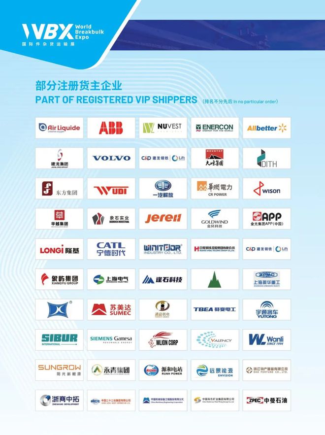 2025国际件杂货运输展开幕倒计时10天！展位图、展商名单、货主阵容发布(图3)