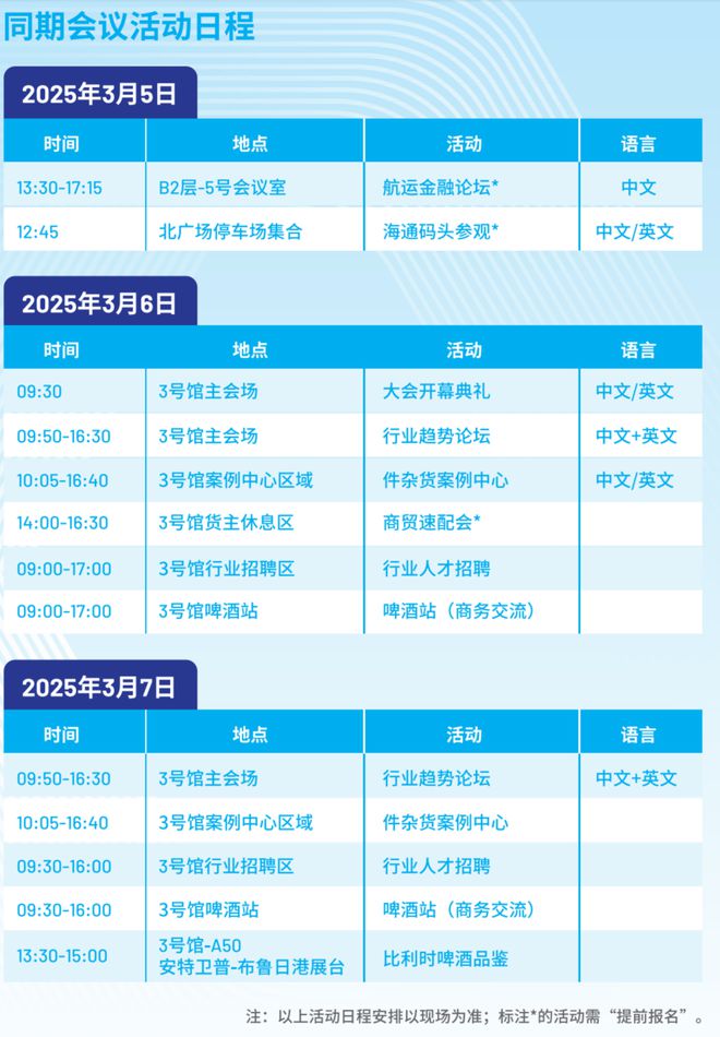 2025国际件杂货运输展开幕倒计时10天！展位图、展商名单、货主阵容发布(图4)
