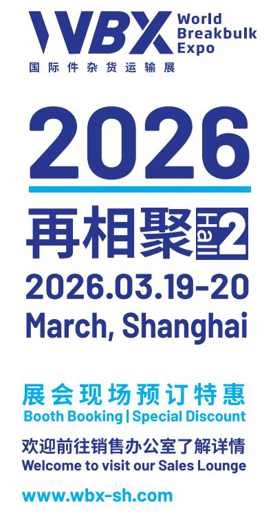 2025国际件杂货运输展开幕倒计时10天！展位图、展商名单、货主阵容发布(图5)