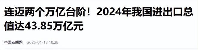 J9九游会：中国近三年外贸进出口额：22年42万亿23年41万亿24年是多少(图10)