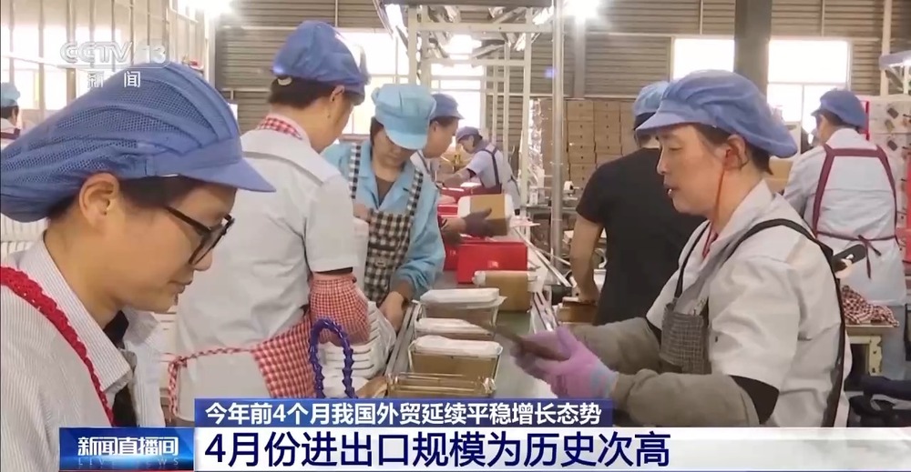 4月份进出口规模达历史次高中国外贸交出超预期“韧性答卷”(图2)