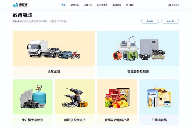 重庆打造外贸新门户：渝贸通数智贸易平台全球正式运行(图2)
