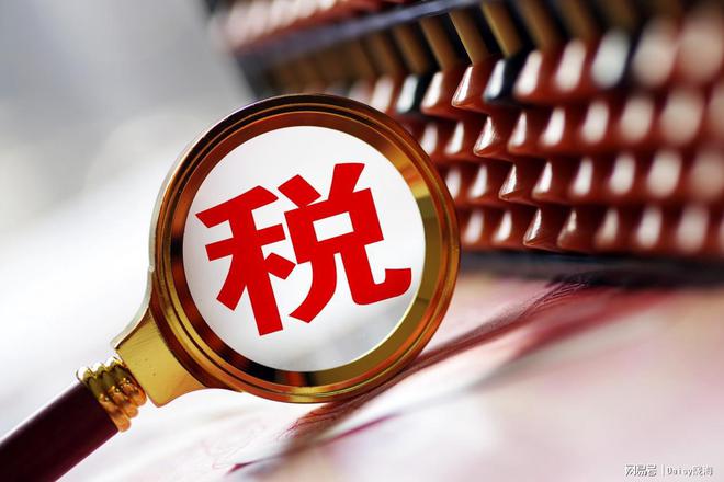 九游会J9：外贸人一定要了解的出口退税流程(图1)