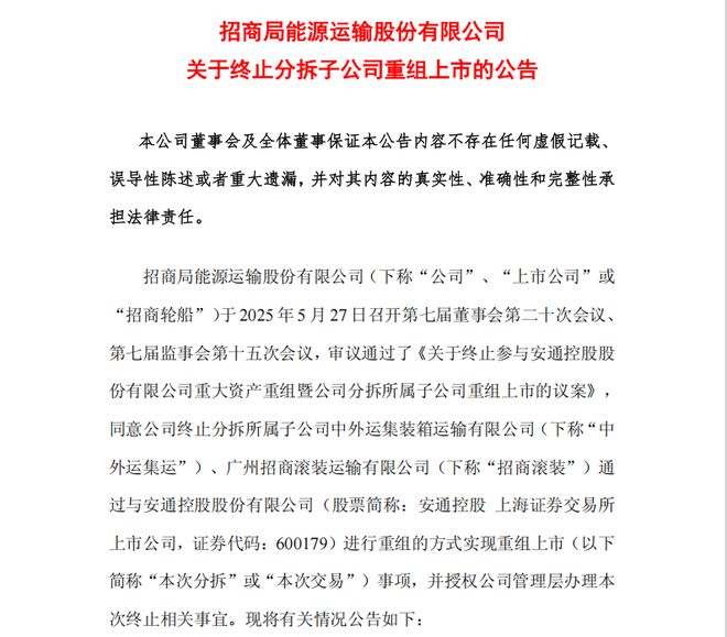 J9九游会：同时官宣！重组上市终止！(图1)
