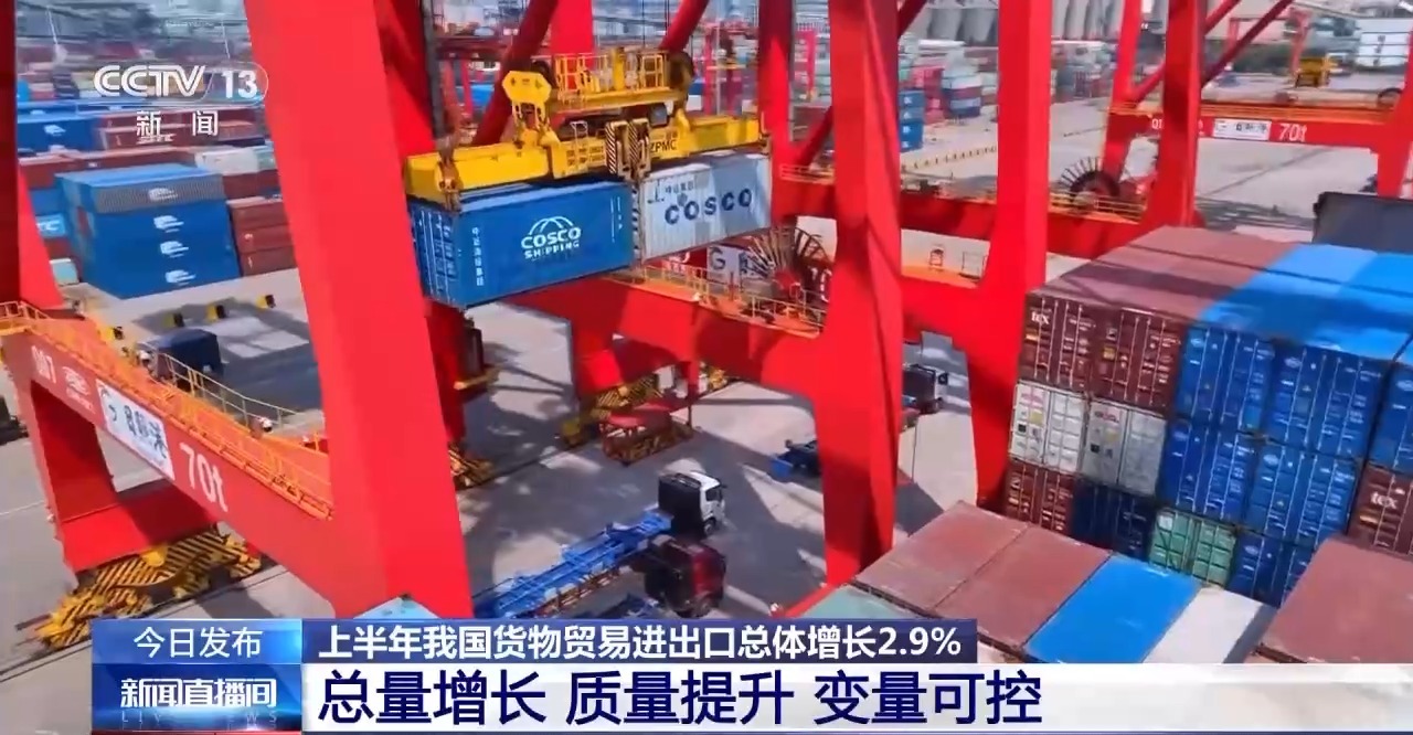 2179万亿元！三个关键词揭秘中国外贸韧性源自哪儿(图1)
