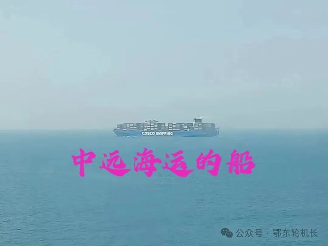 九游会J9：世界前十的集装箱船公司的船跑船时随手拍的(图4)