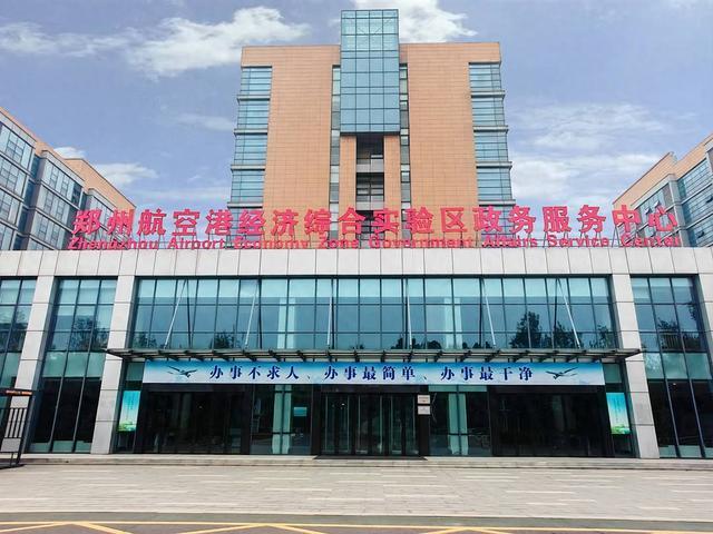 郑州航空港：政务服务“链”动千亿产业(图1)