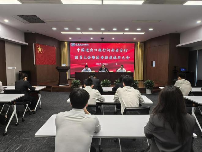 中国进出口银行河南省分行团委换届选举圆满完成(图1)
