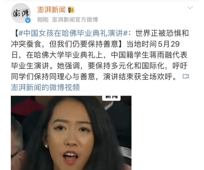 九游会J9：哈佛演讲女生蒋雨融事件还会再度反转吗？(图3)