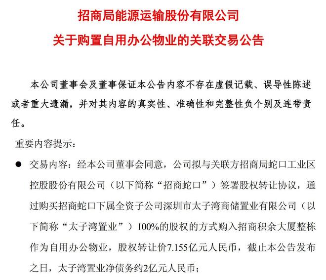 招商轮船上半年净利同比降近15%油运和散运市场低迷成主因(图3)