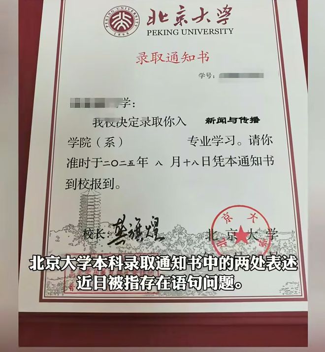 九游会J9：北大通知书被指有2处语病网友直呼：终于找到不上北大的理由！(图2)