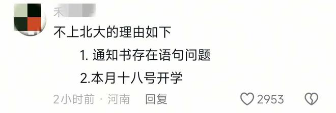 九游会J9：北大通知书被指有2处语病网友直呼：终于找到不上北大的理由！(图5)