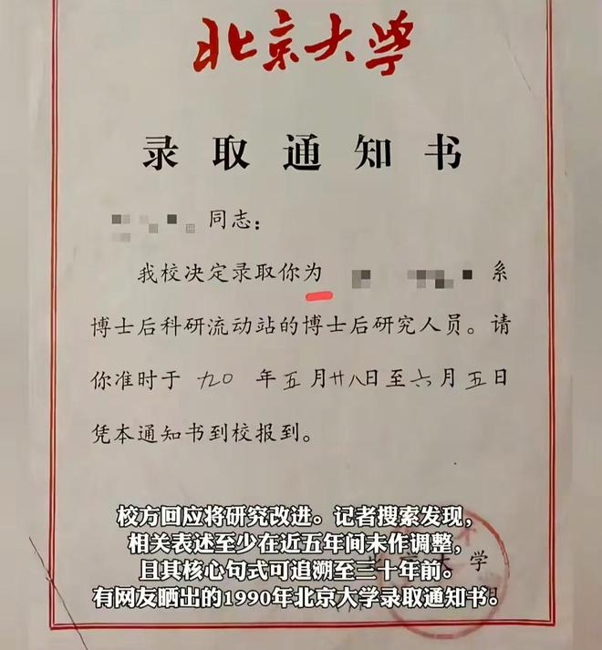 九游会J9：北大通知书被指有2处语病网友直呼：终于找到不上北大的理由！(图6)