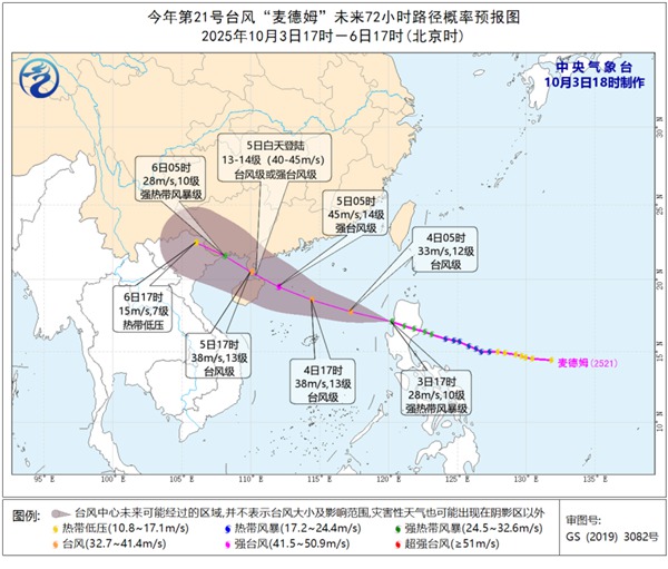 警惕致灾！台风“麦德姆”5日或以巅峰强度登陆琼粤沿海暴雨落区高度重叠(图2)