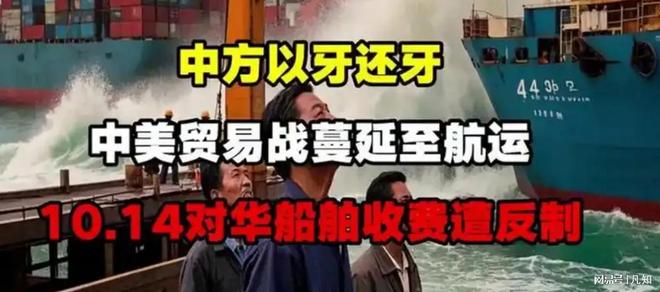 港口费点燃反击战！美媒：航运市场因中国报复美国陷入停滞(图2)