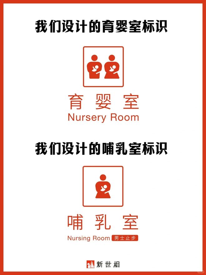 九游会J9：从最小单位的字符开始让改变发生：母婴室改为育婴室行动(图3)