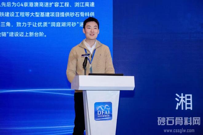 J9九游会：2025东海论坛-砂石产品供应链服务创新交流会重磅召开(图9)