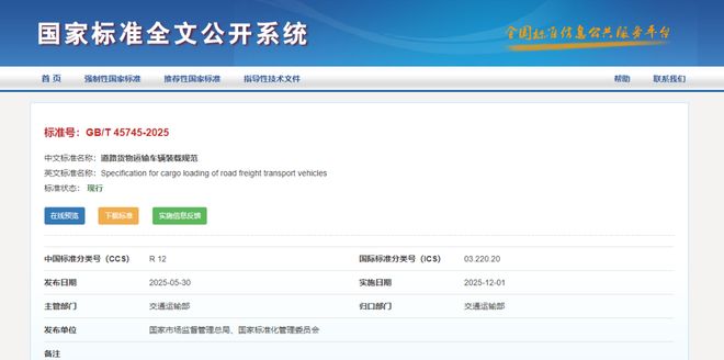 液态食品道路散装运输加强监管、货物运输车辆装载新规本周行业大事速览（122-127）(图2)