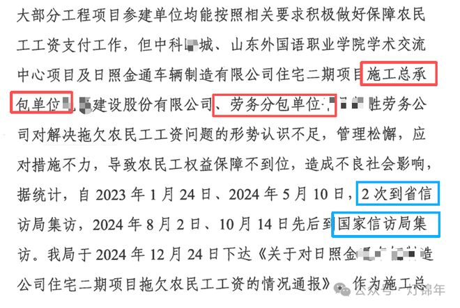 九游会J9：闹翻天了！山东著名建筑公司因欠薪被重罚！(图2)