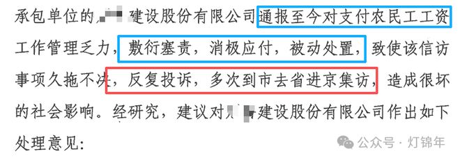 九游会J9：闹翻天了！山东著名建筑公司因欠薪被重罚！(图3)