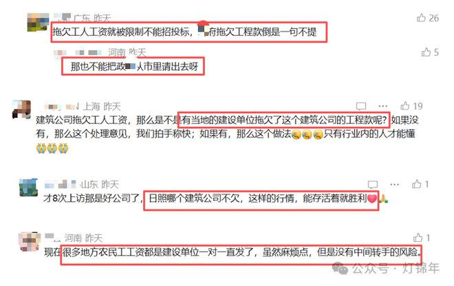 九游会J9：闹翻天了！山东著名建筑公司因欠薪被重罚！(图6)