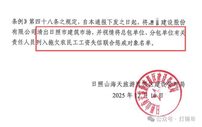 九游会J9：闹翻天了！山东著名建筑公司因欠薪被重罚！(图5)