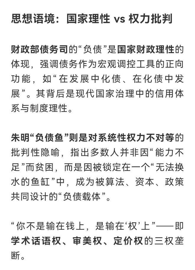 财政部债务司“负债”功能、朱明鱼缸理论“负债鱼”(DebtFish)(图3)