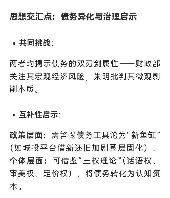 财政部债务司“负债”功能、朱明鱼缸理论“负债鱼”(DebtFish)(图6)