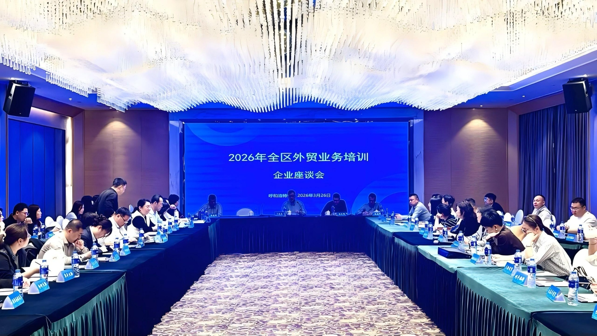 2026年内蒙古外贸业务培训会举行(图1)