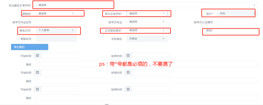 九游会J9：2026年10月广东外语外贸大学自考英语报名流程【图解】(图4)