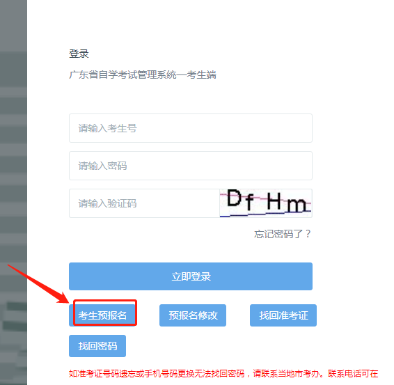 九游会J9：2026年10月广东外语外贸大学自考英语报名流程【图解】(图2)